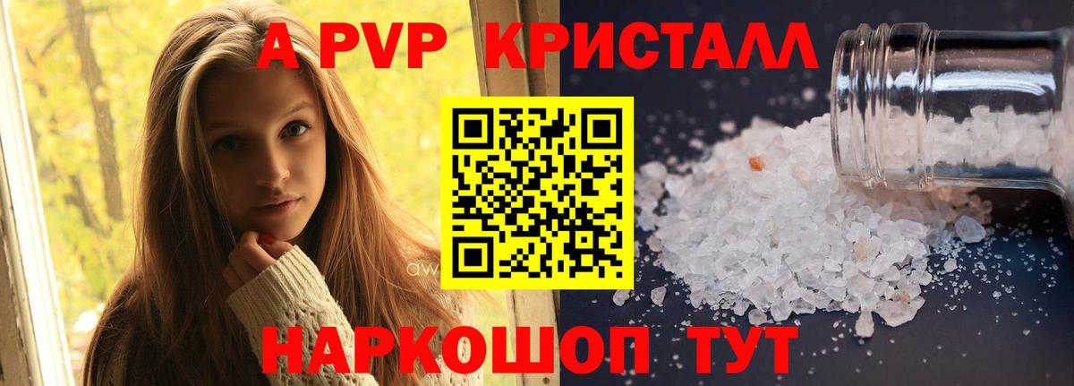 А ПВП Соль  A PVP мука  Альфа ПВП  Прокопьевск  Вход с VPN 