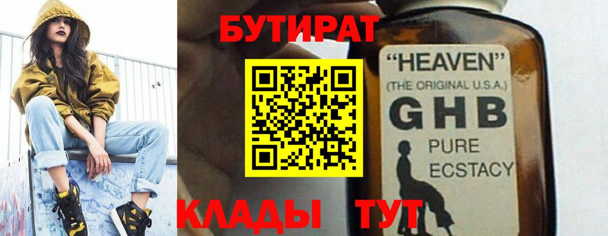 Прокопьевск  БУТИРАТ BDO  Вход с VPN 