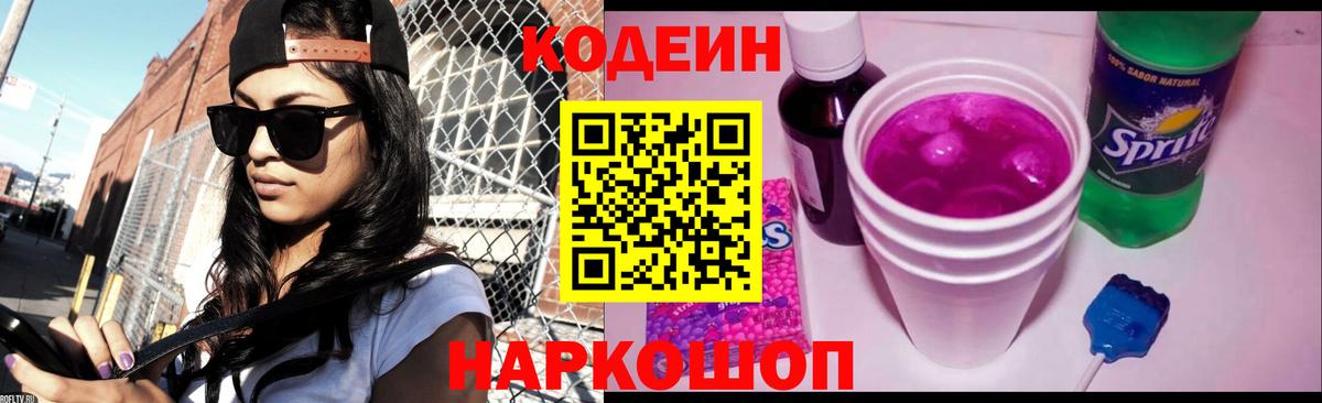где купить   Вход с VPN  Кодеиновый сироп Lean напиток Lean (лин)  Прокопьевск  Codein Purple Drank 