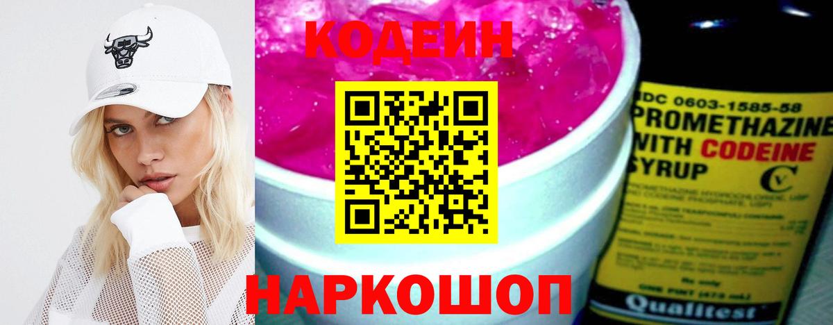 Кодеиновый сироп Lean Purple Drank Прокопьевск
